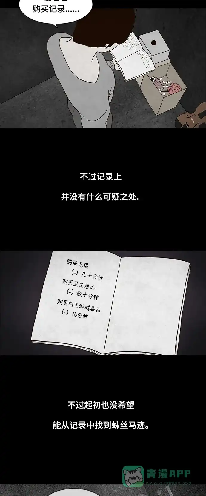 《争夺游戏》第21话 第35页