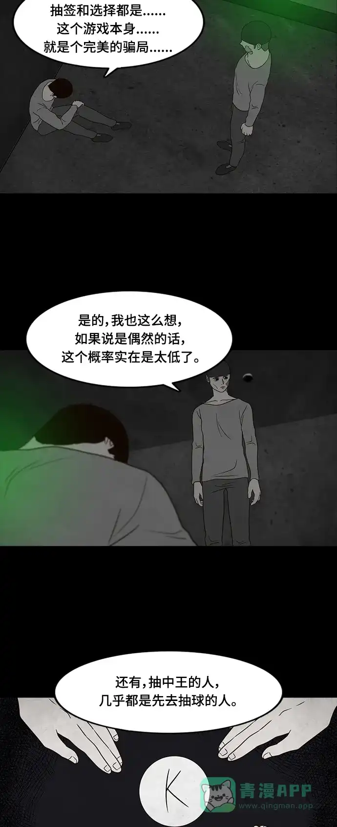《争夺游戏》第21话 第24页