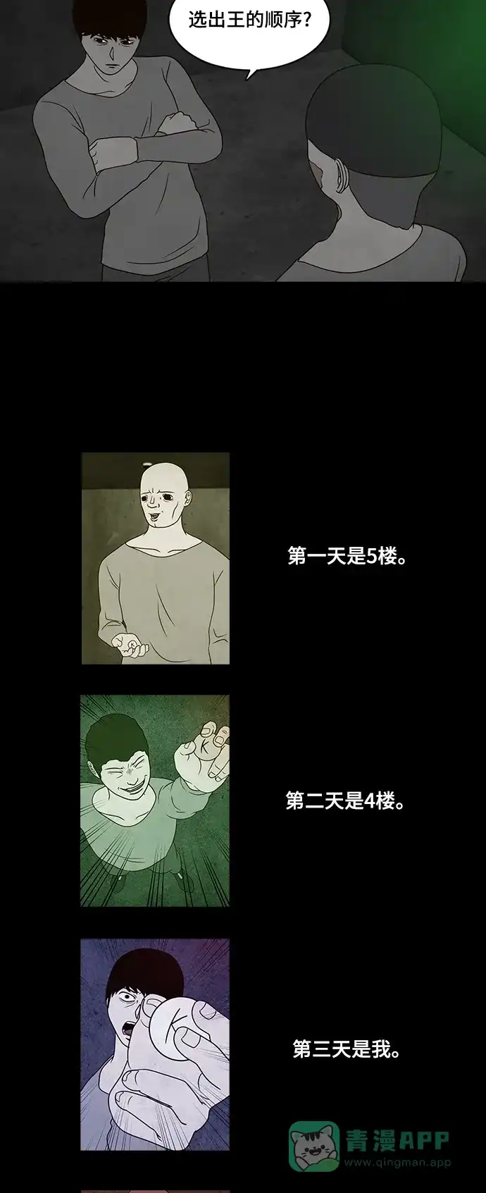 《争夺游戏》第21话 第18页