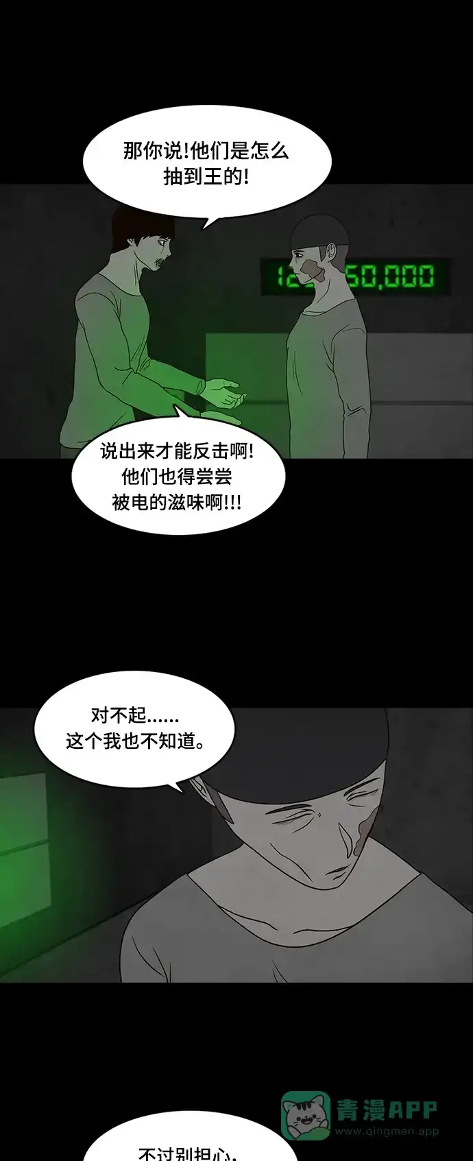 《争夺游戏》第21话 第28页