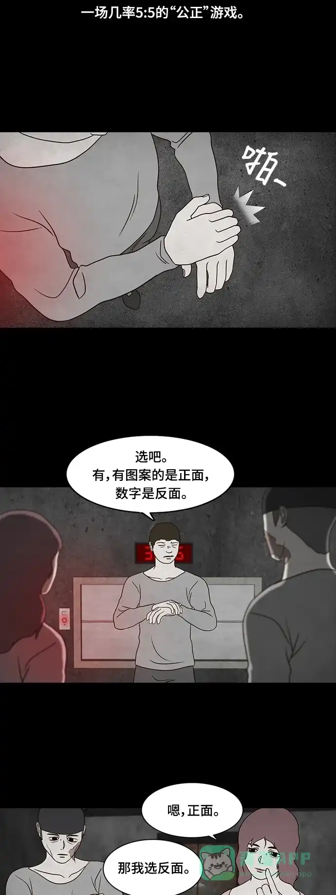 《争夺游戏》第21话 第47页