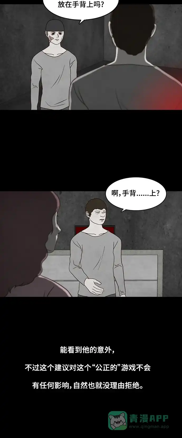 《争夺游戏》第21话 第45页