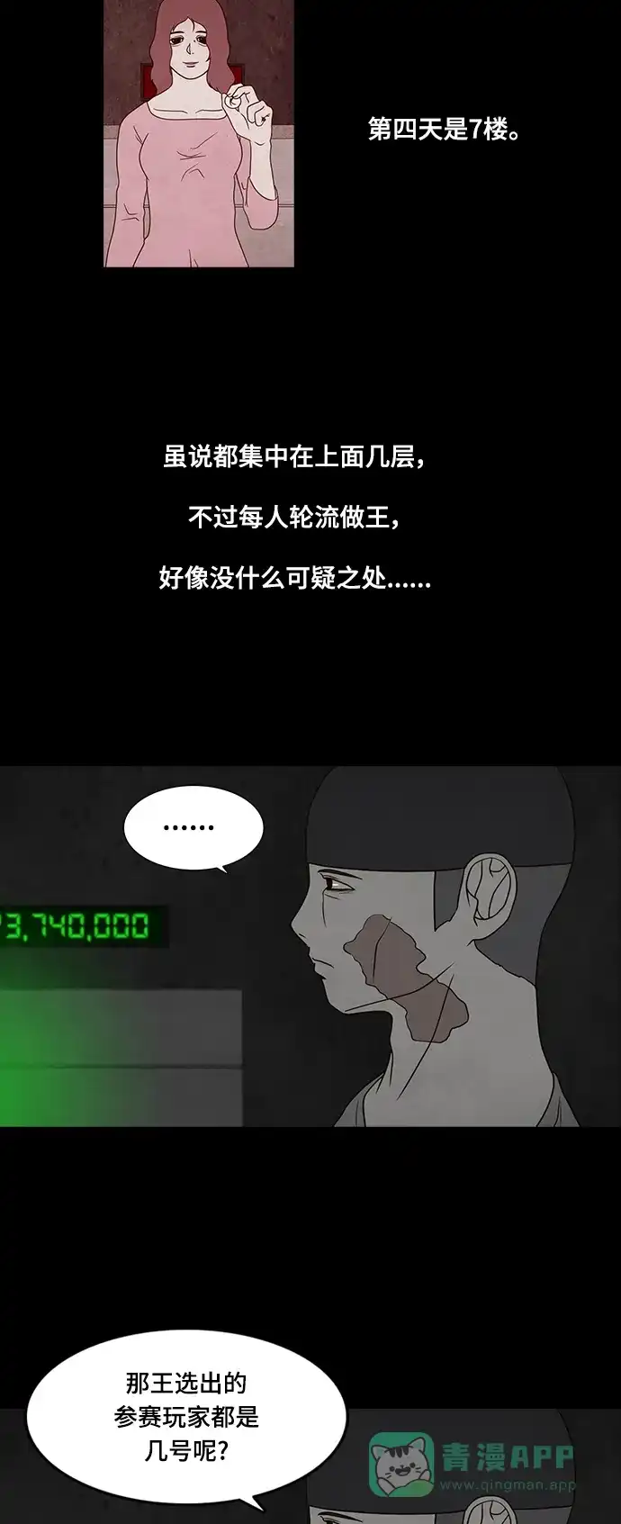 《争夺游戏》第21话 第19页