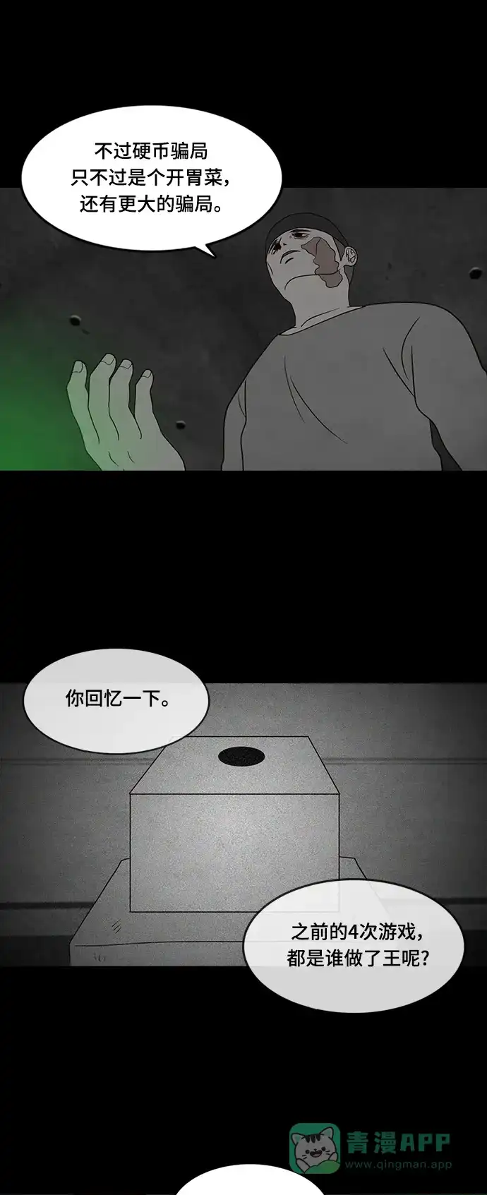 《争夺游戏》第21话 第17页