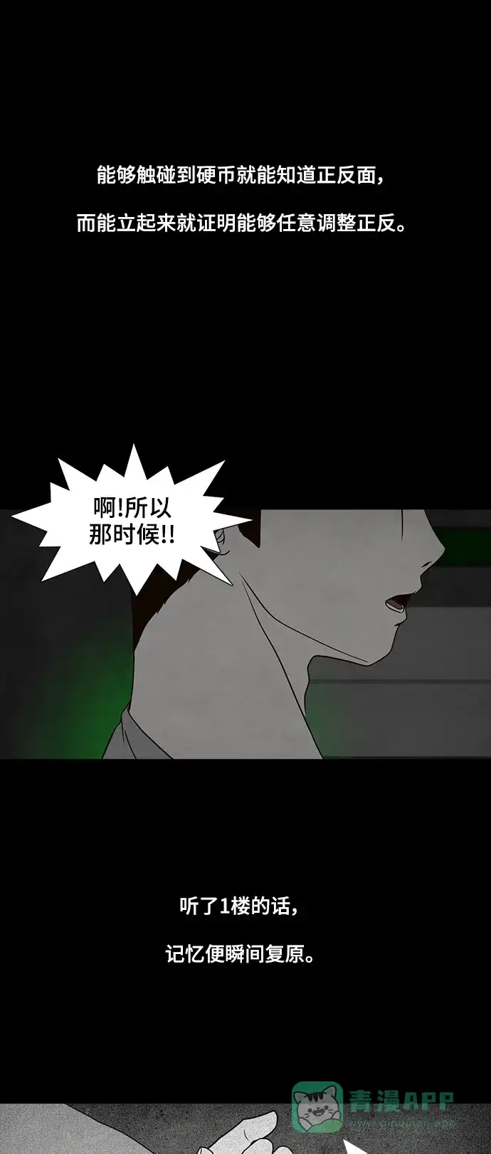 《争夺游戏》第21话 第13页