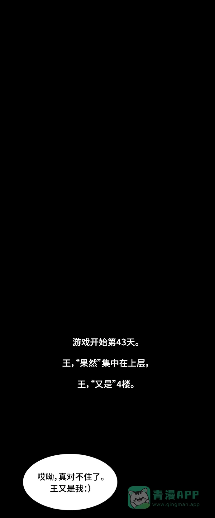 《争夺游戏》第21话 第40页
