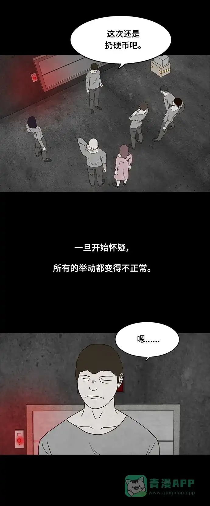 《争夺游戏》第21话 第41页