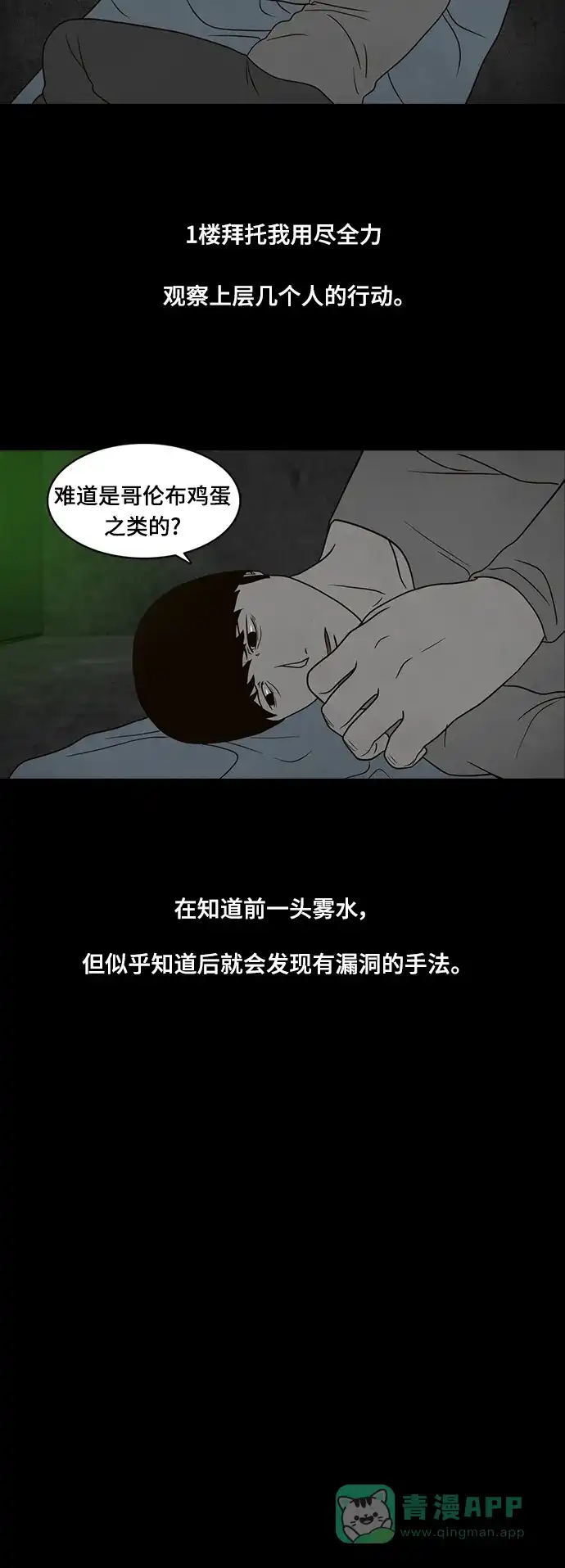 《争夺游戏》第22话 第36页