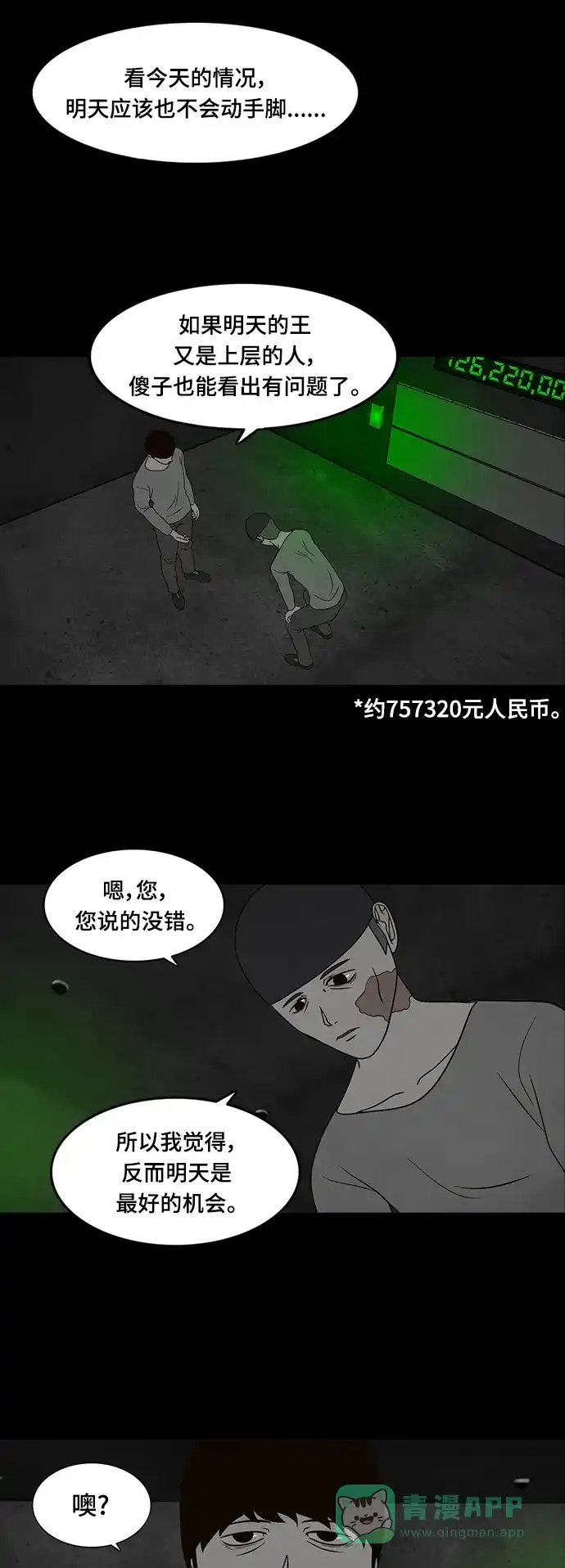 《争夺游戏》第22话 第29页