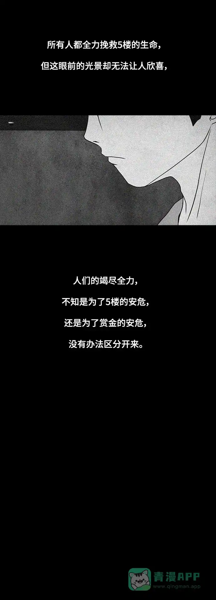 《争夺游戏》第22话 第27页