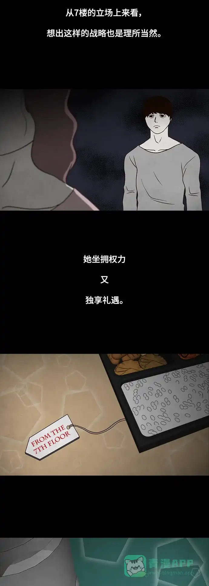 《争夺游戏》第22话 第3页