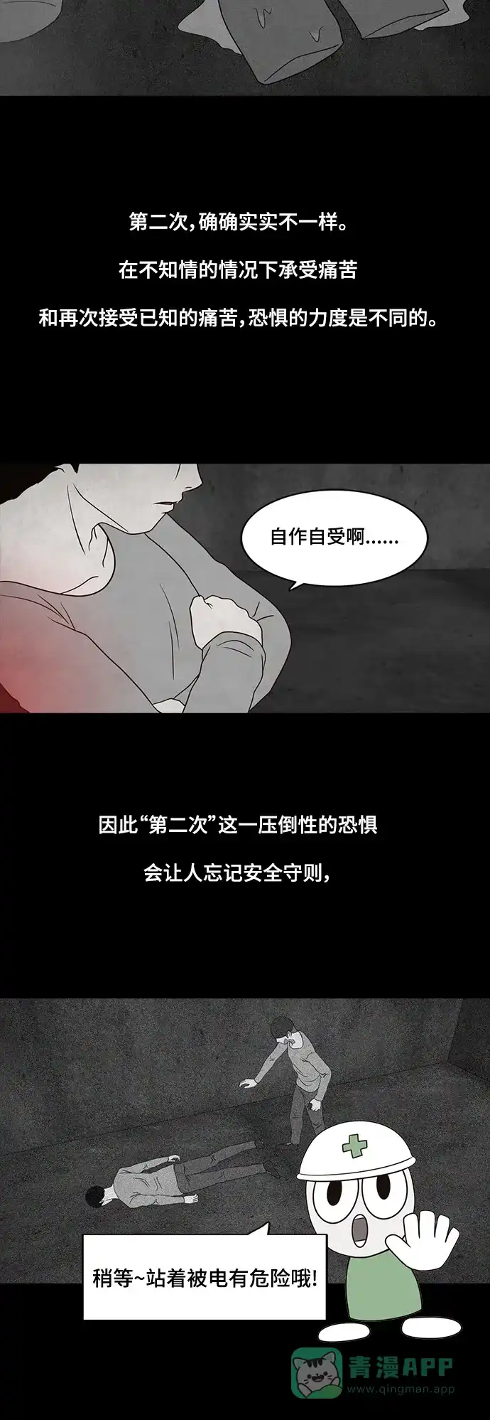 《争夺游戏》第22话 第20页