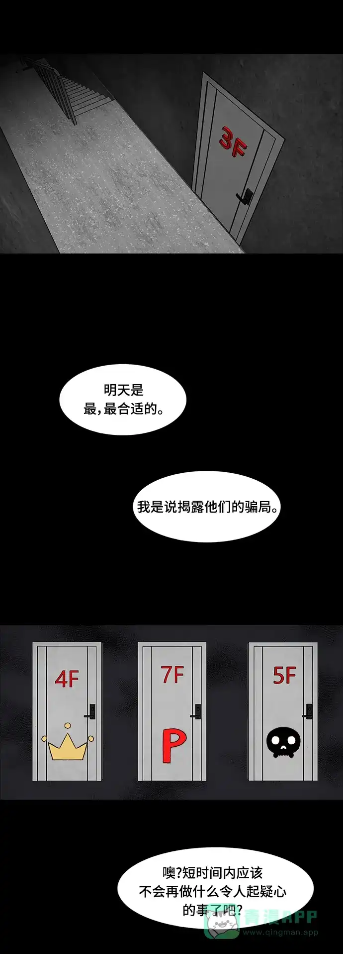 《争夺游戏》第22话 第28页