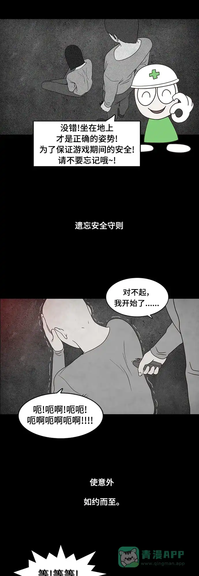 《争夺游戏》第22话 第21页
