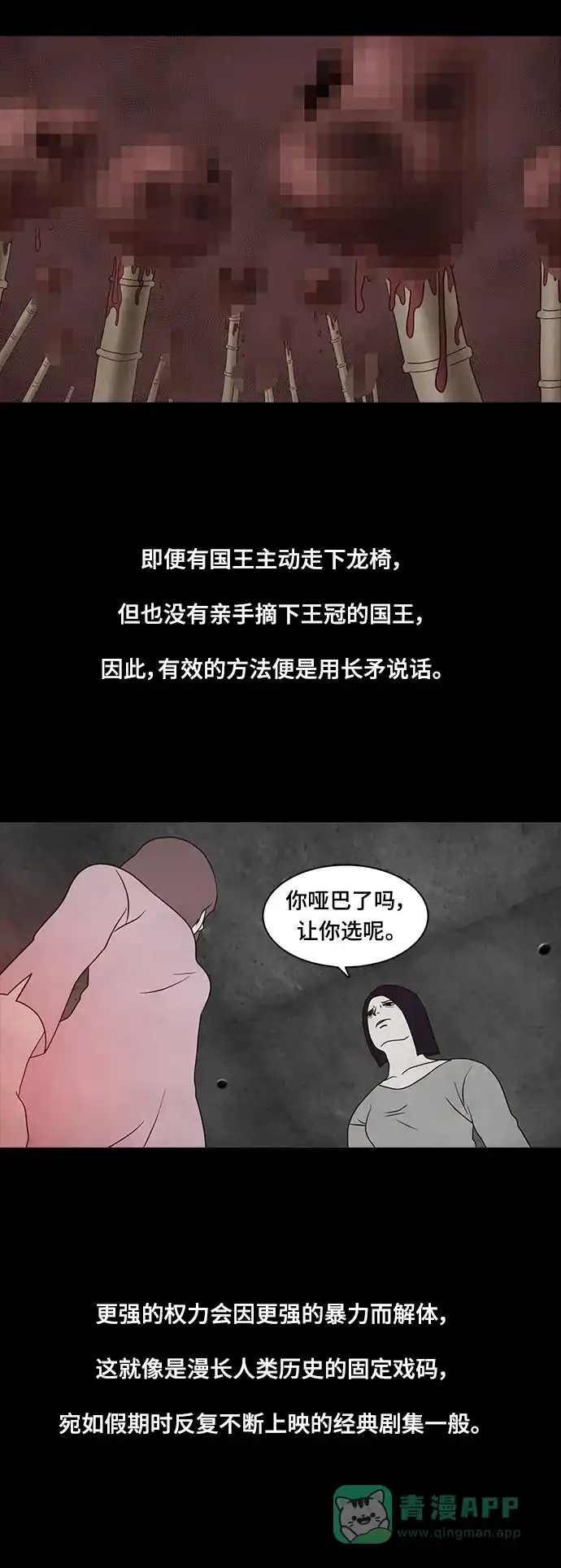 《争夺游戏》第22话 第13页