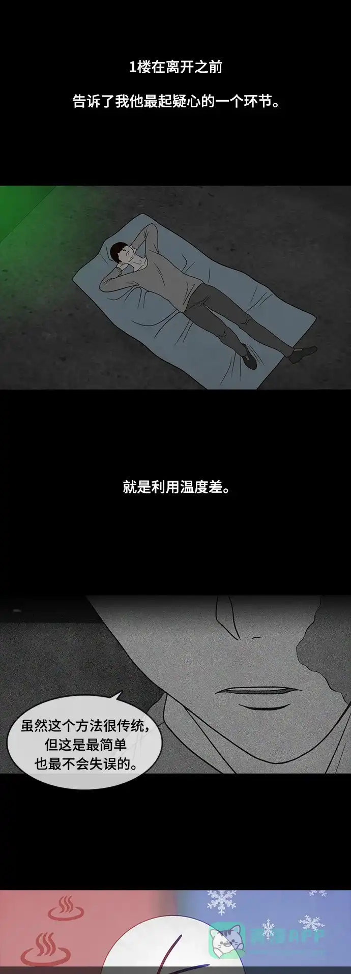 《争夺游戏》第22话 第34页