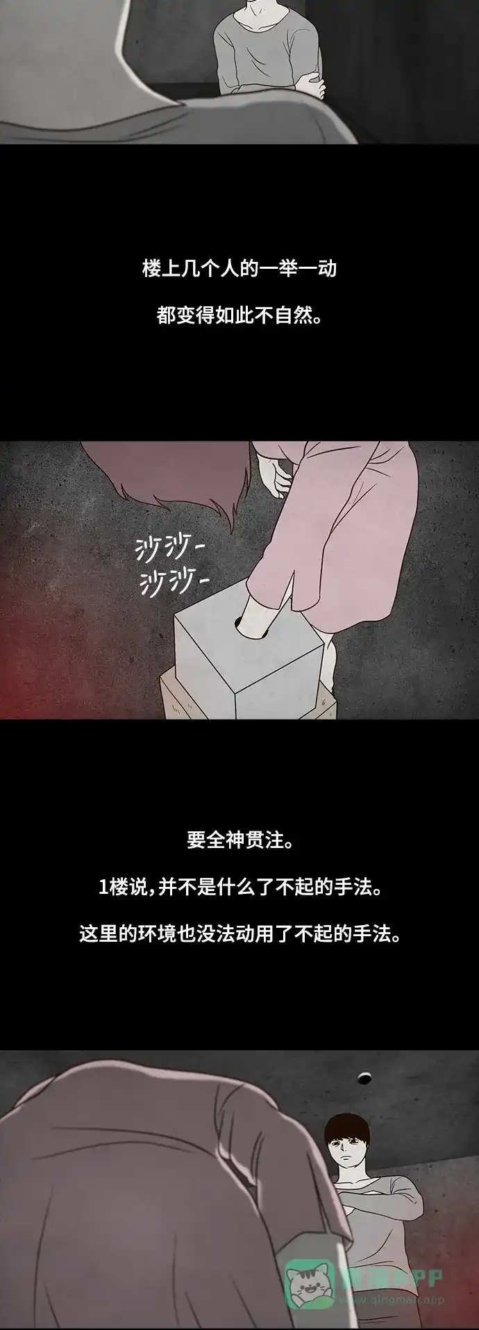 《争夺游戏》第22话 第39页