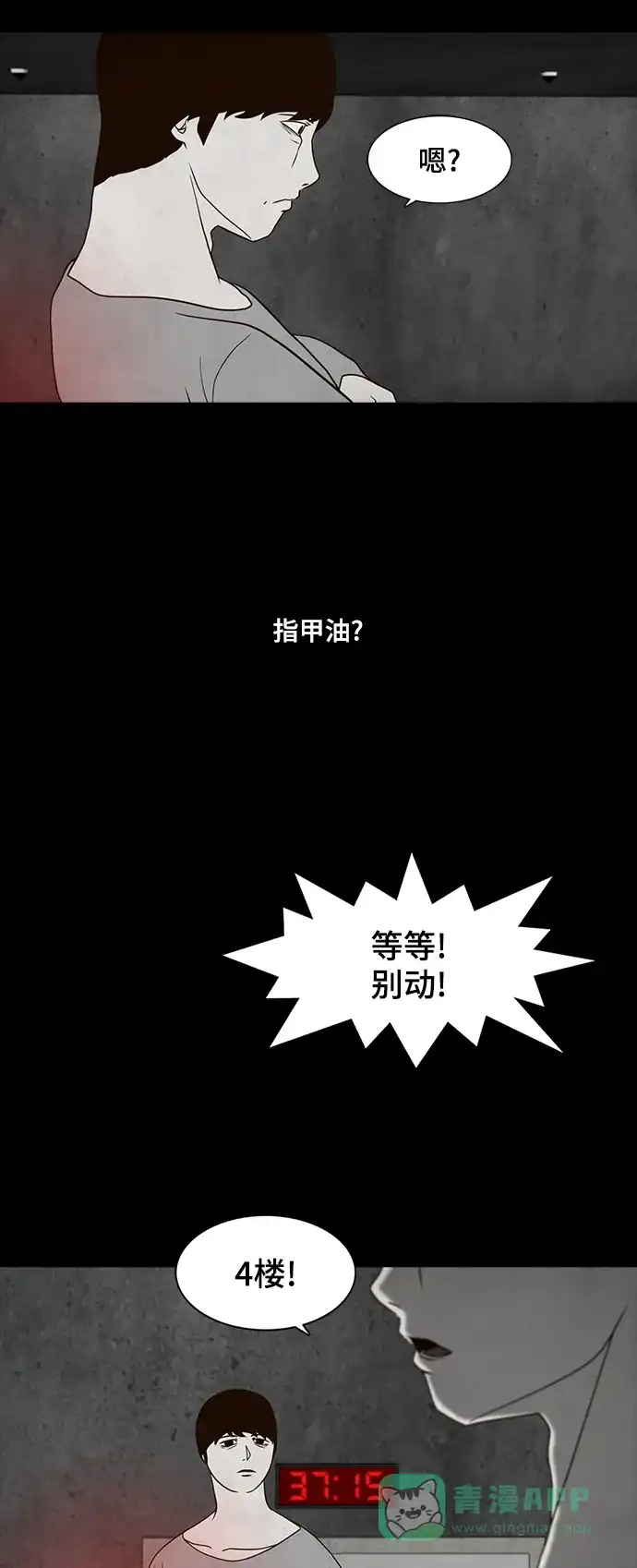 《争夺游戏》第22话 第42页