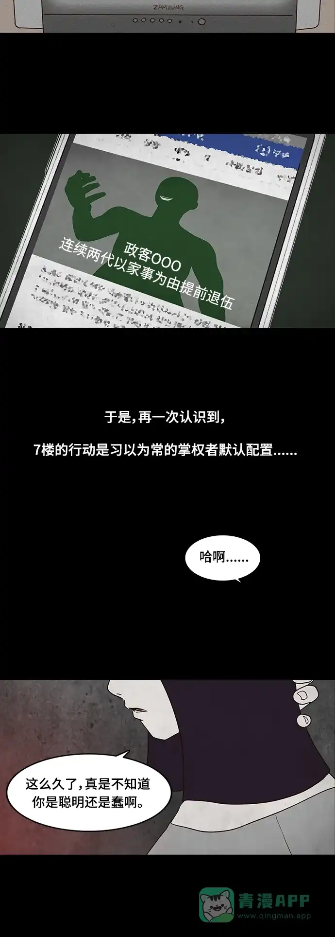 《争夺游戏》第22话 第10页