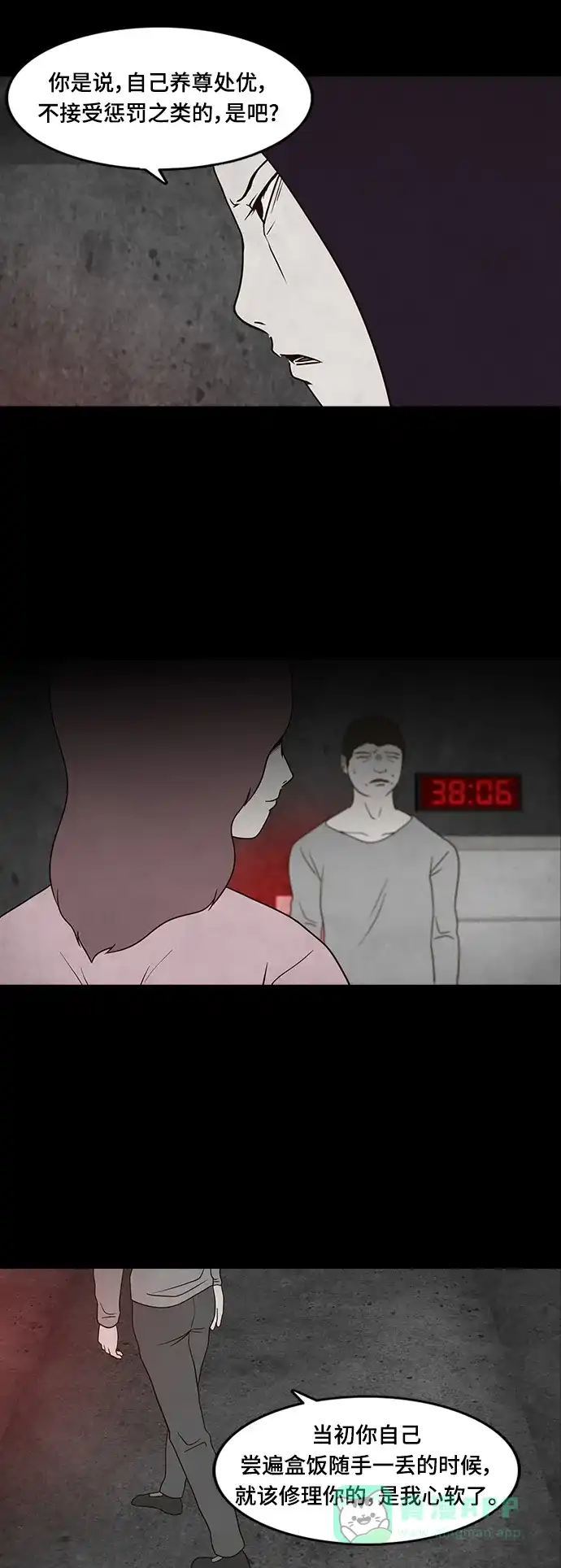 《争夺游戏》第22话 第11页