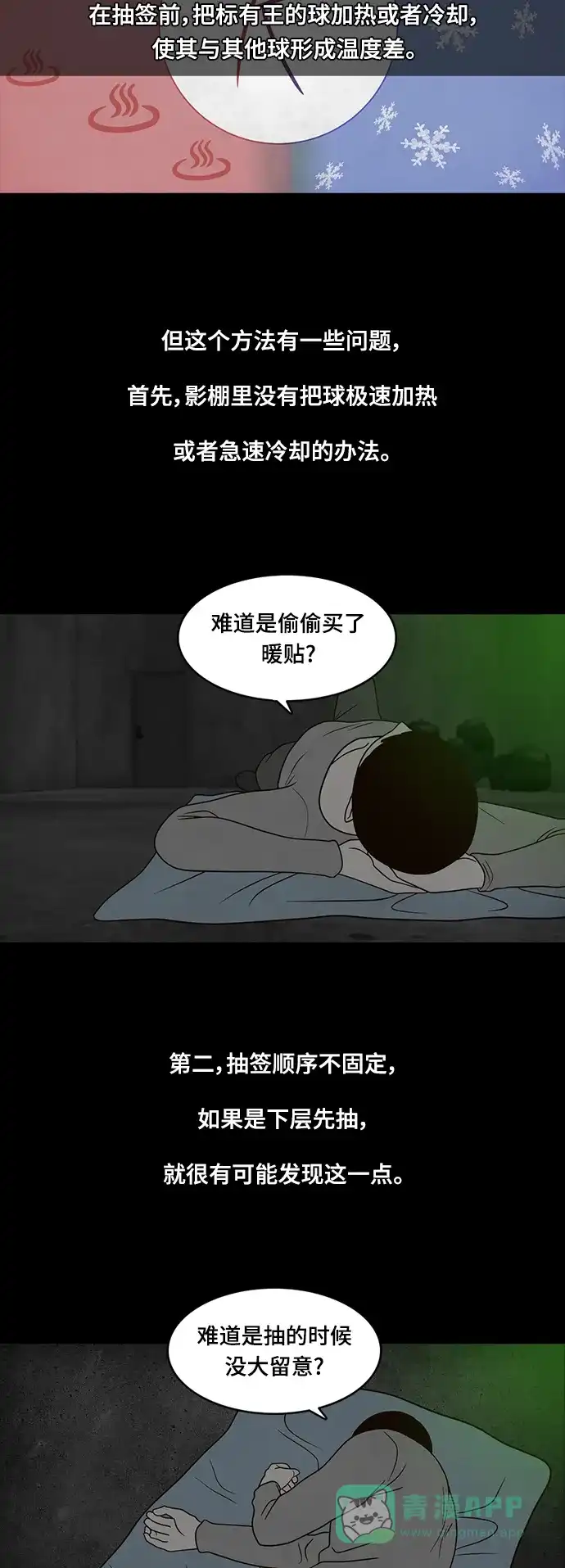 《争夺游戏》第22话 第35页