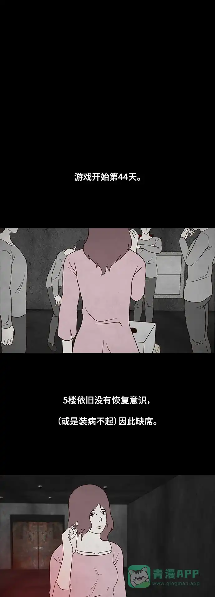 《争夺游戏》第22话 第37页