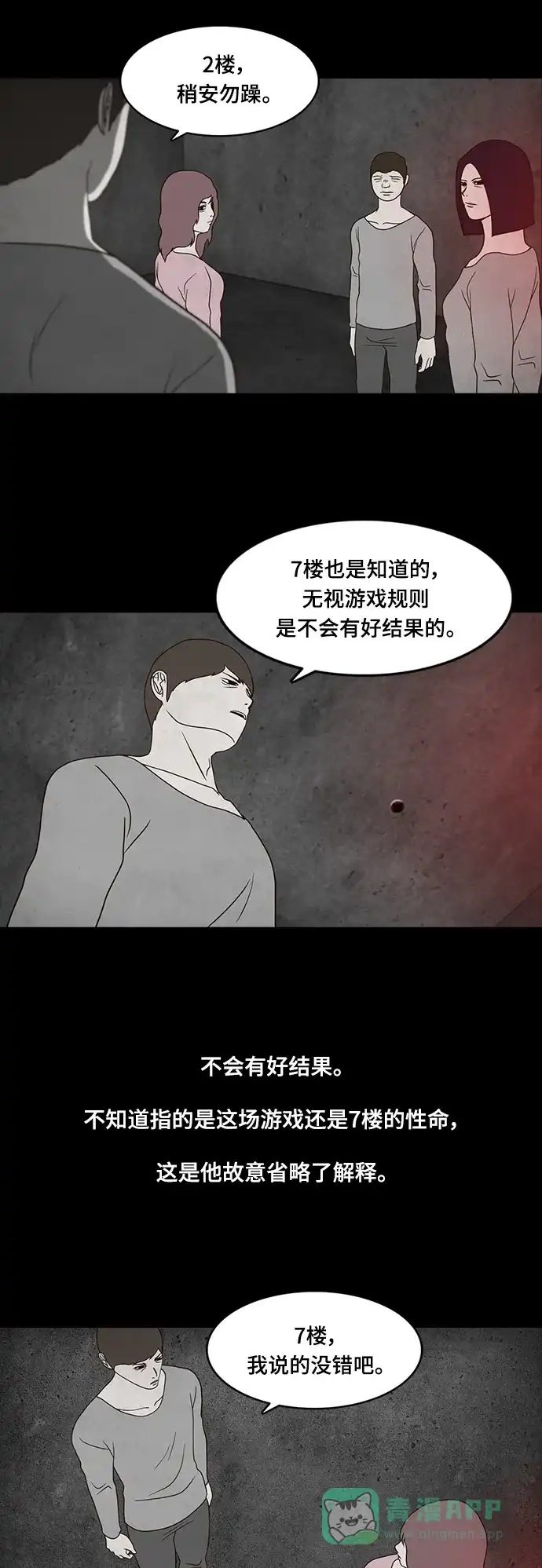 《争夺游戏》第22话 第14页