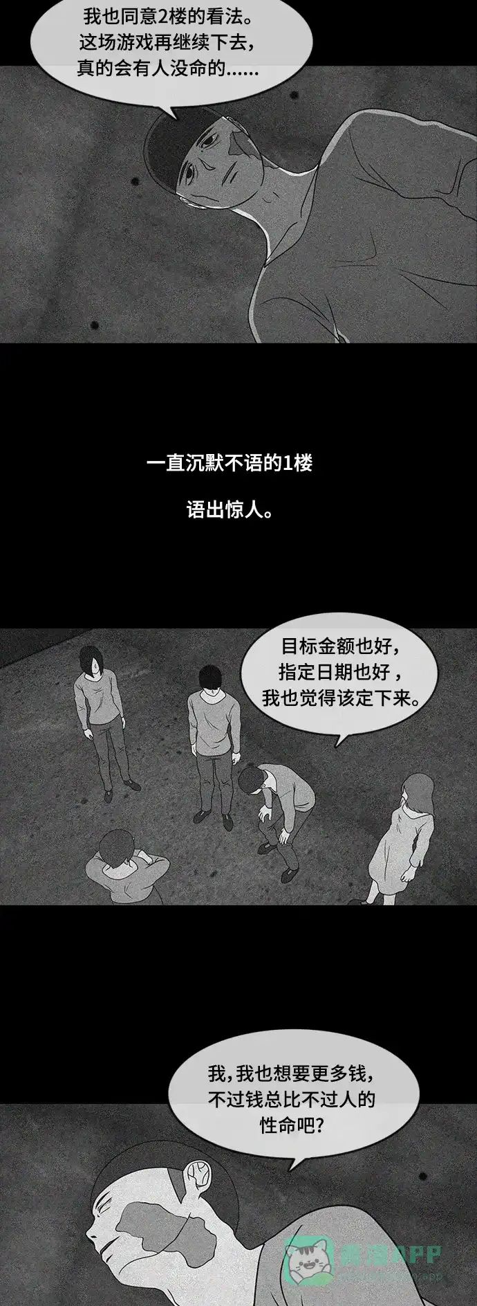 《争夺游戏》第23话 第44页