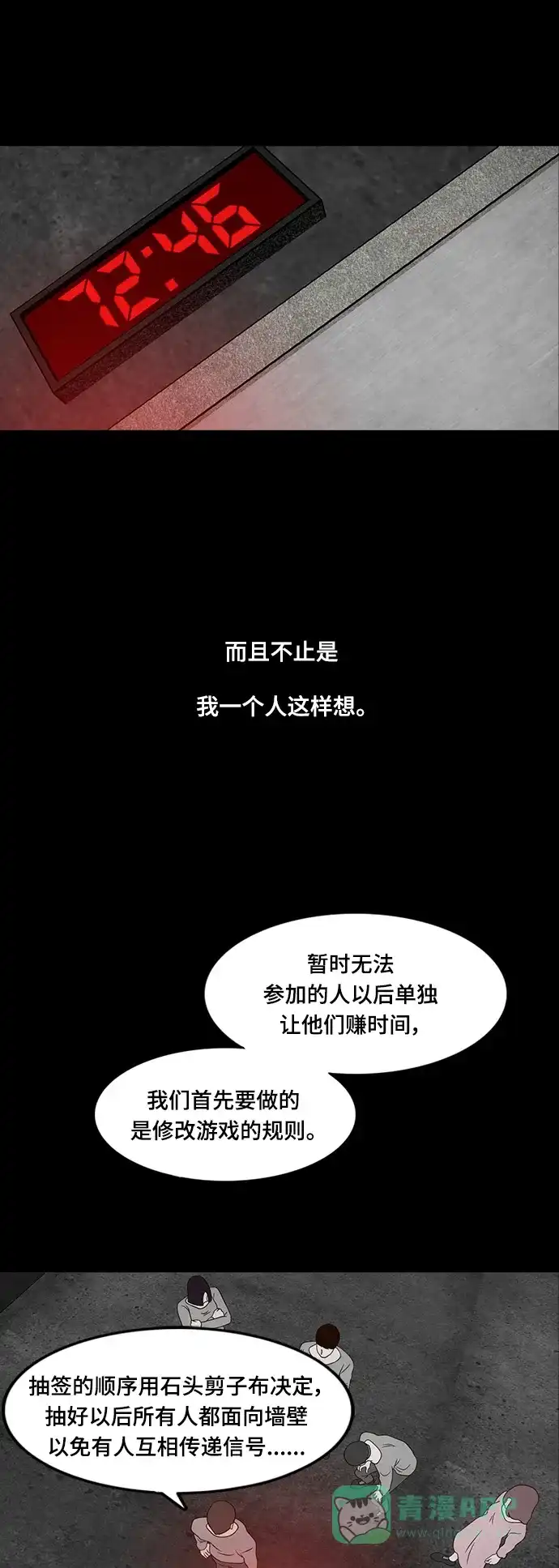《争夺游戏》第23话 第23页