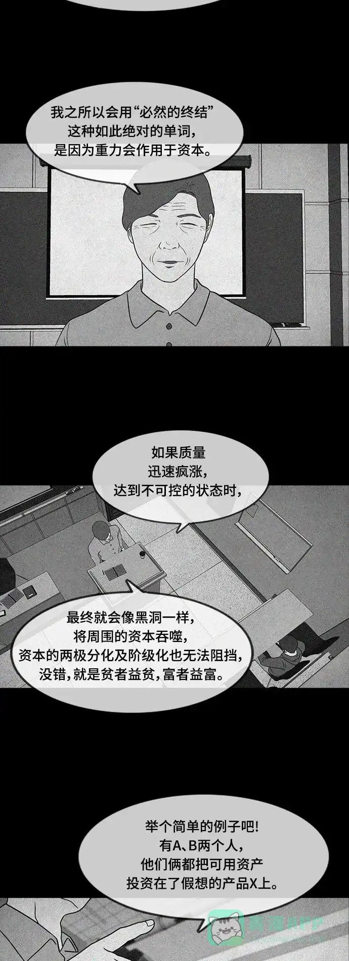 《争夺游戏》第23话 第34页