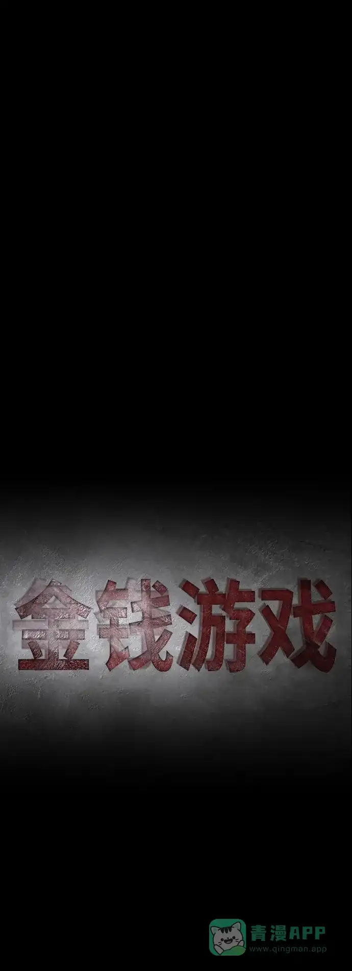 《争夺游戏》第23话 第32页
