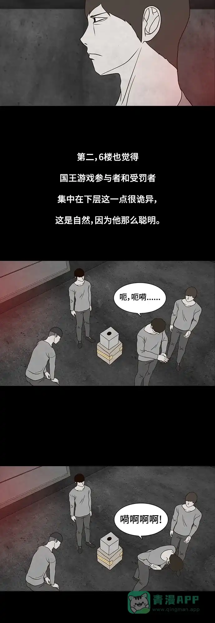 《争夺游戏》第23话 第4页