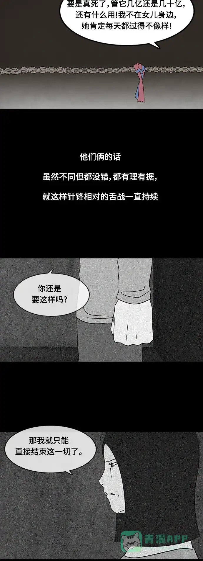 《争夺游戏》第23话 第39页