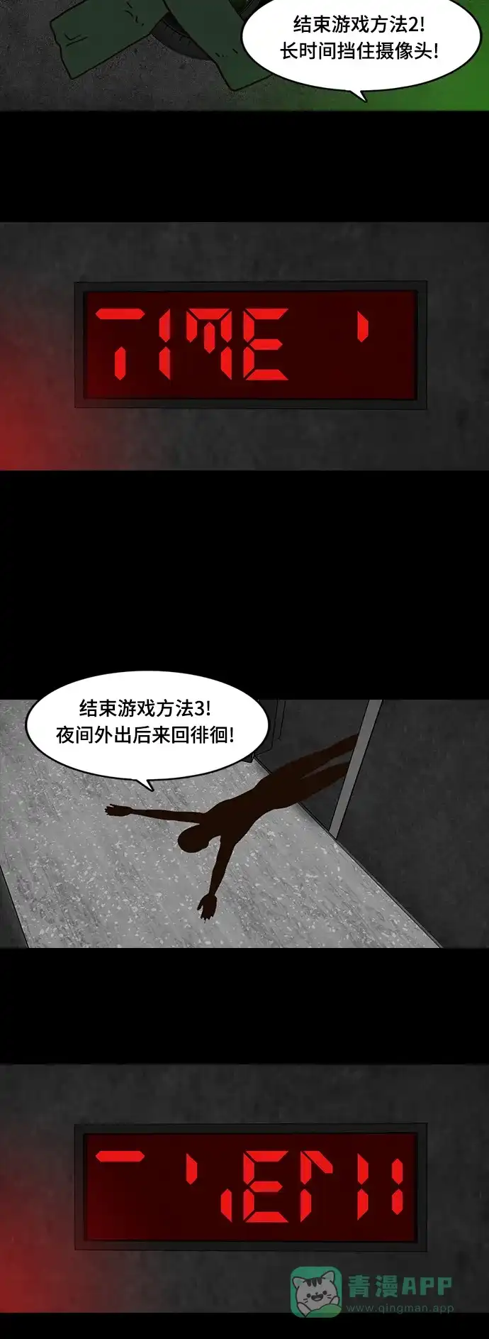 《争夺游戏》第23话 第41页