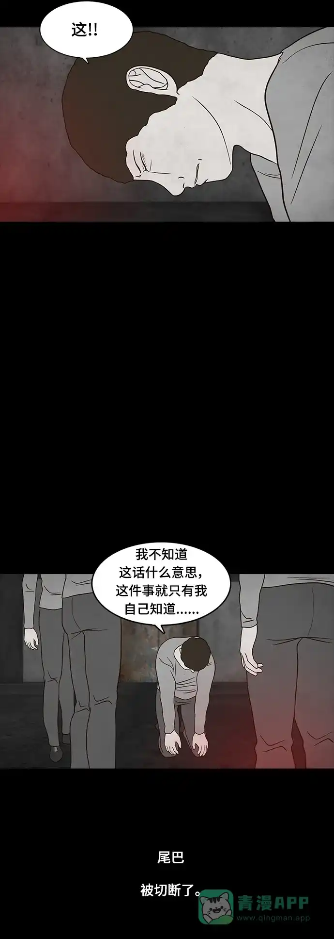《争夺游戏》第23话 第14页