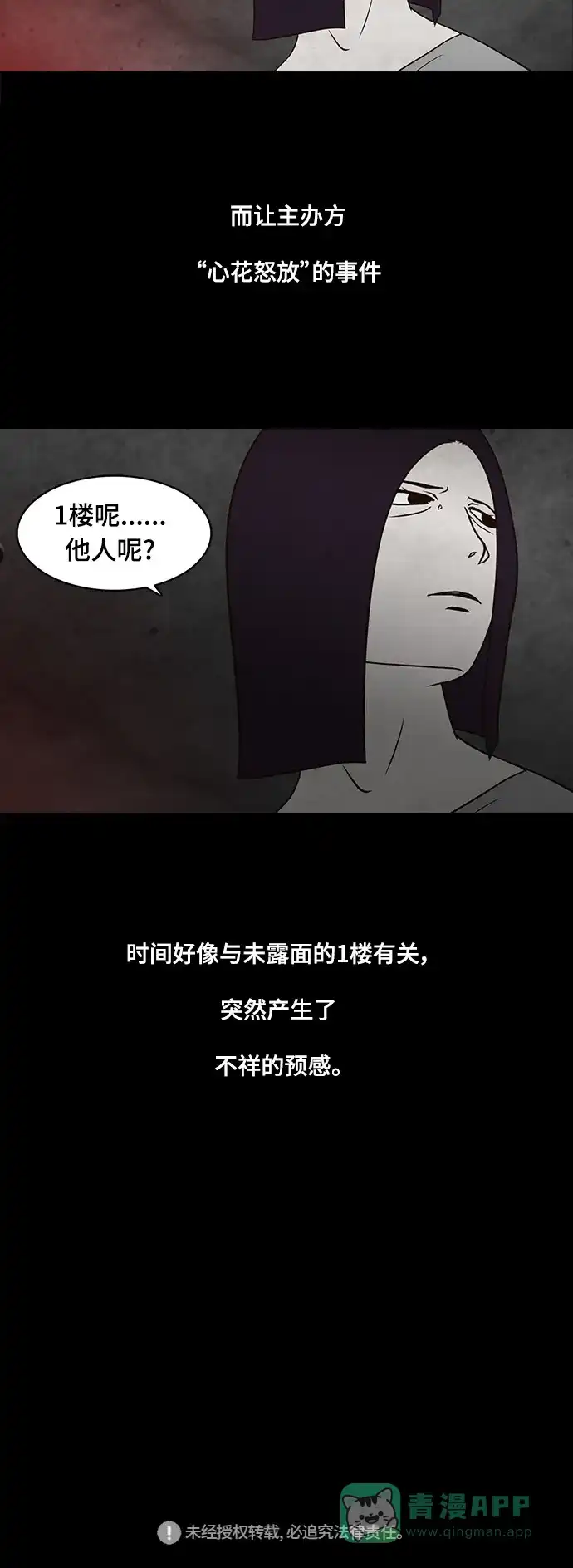 《争夺游戏》第23话 第49页