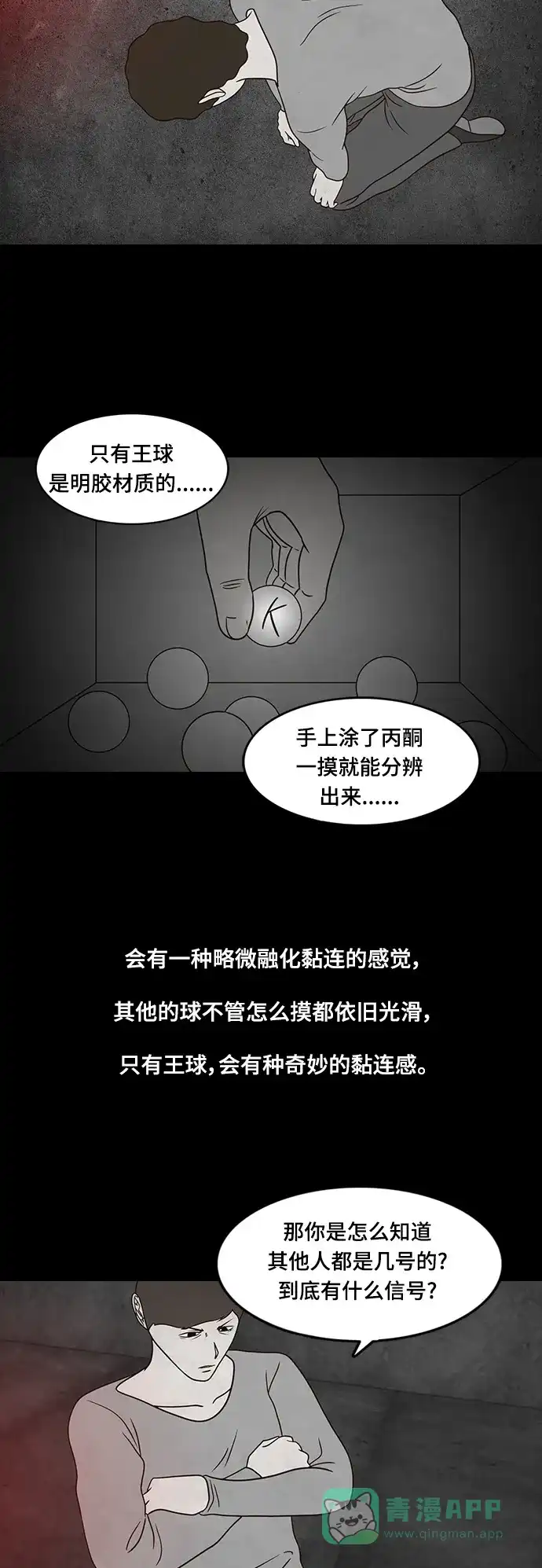 《争夺游戏》第23话 第11页