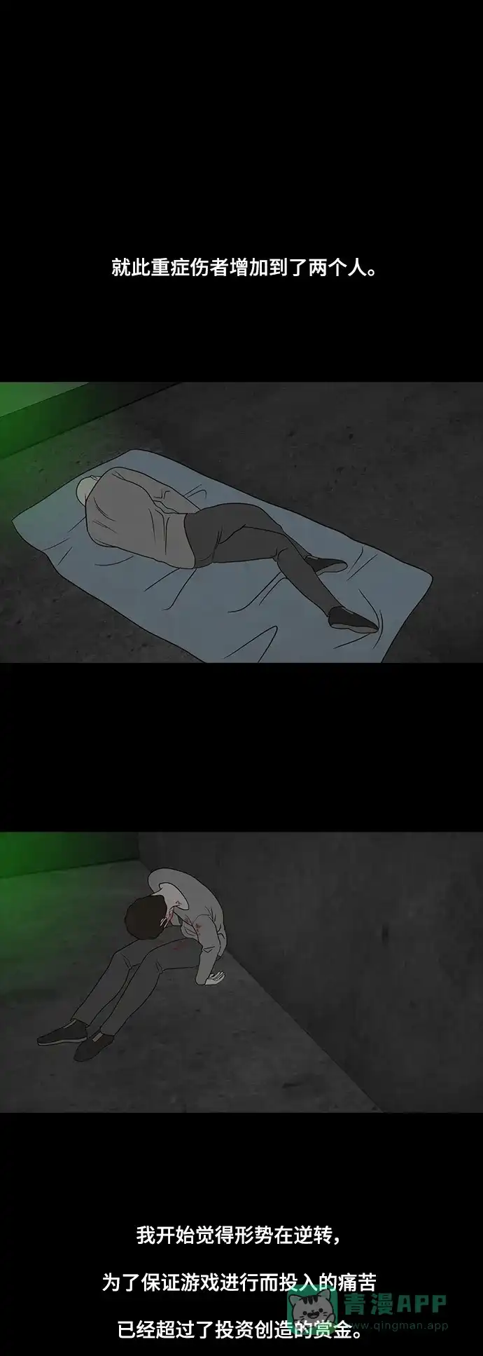 《争夺游戏》第23话 第22页