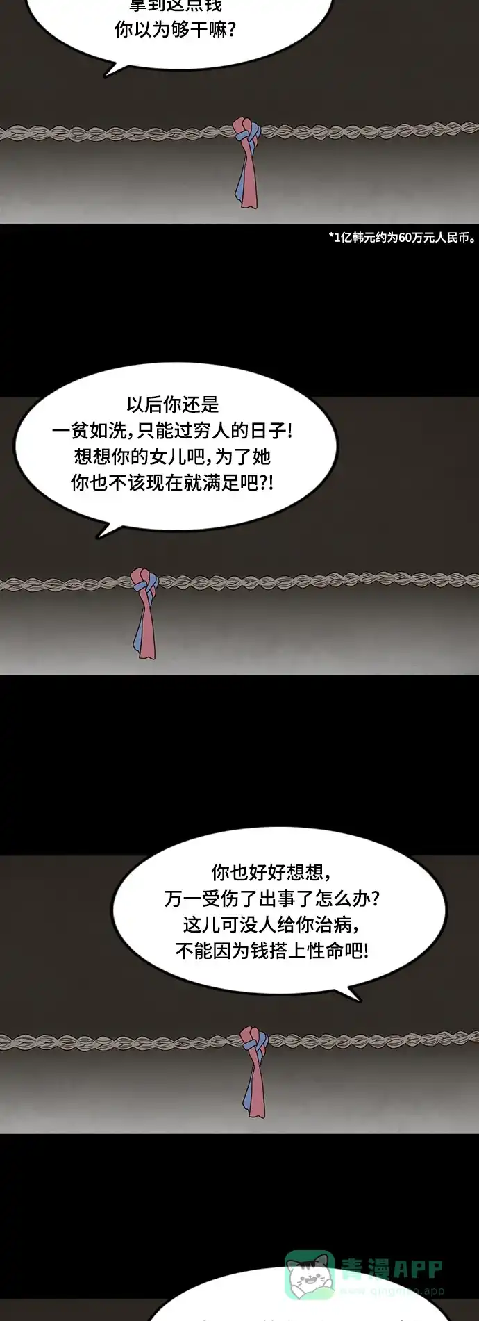《争夺游戏》第23话 第38页