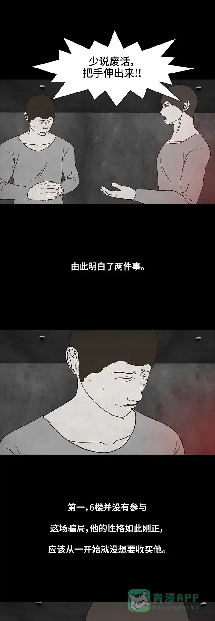 《争夺游戏》第23话 第3页
