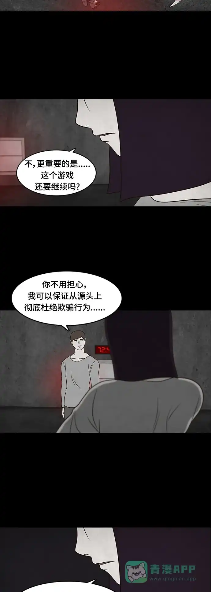《争夺游戏》第23话 第24页