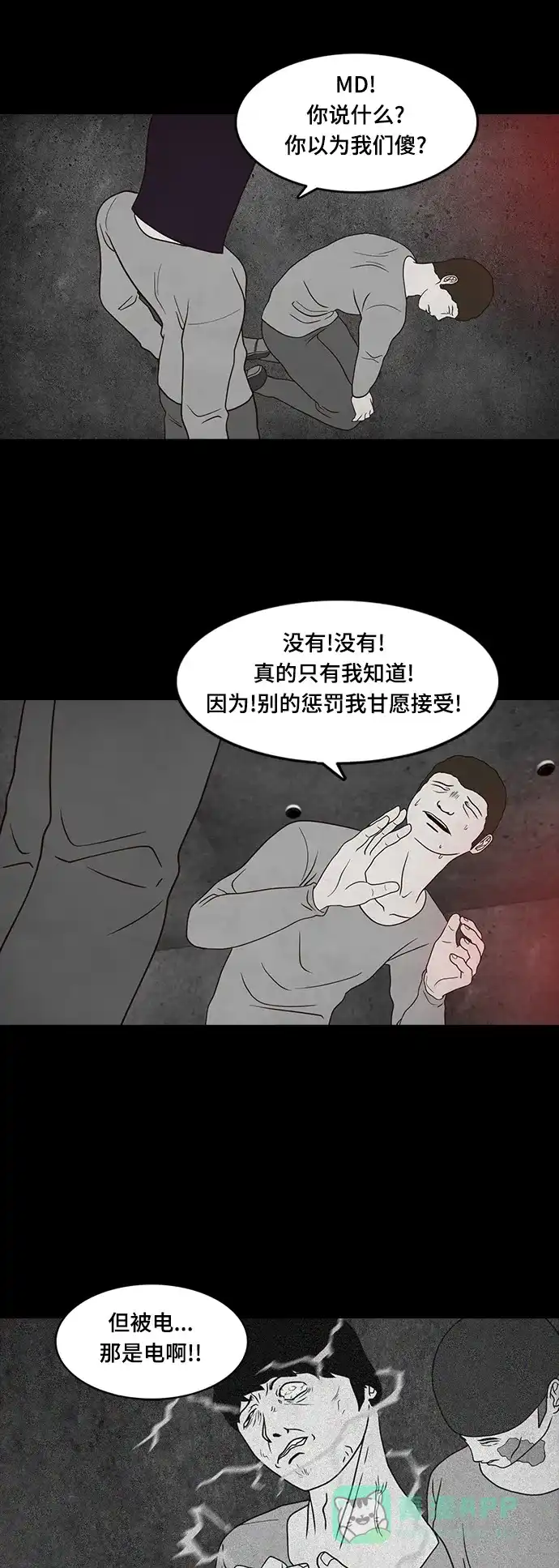 《争夺游戏》第23话 第15页