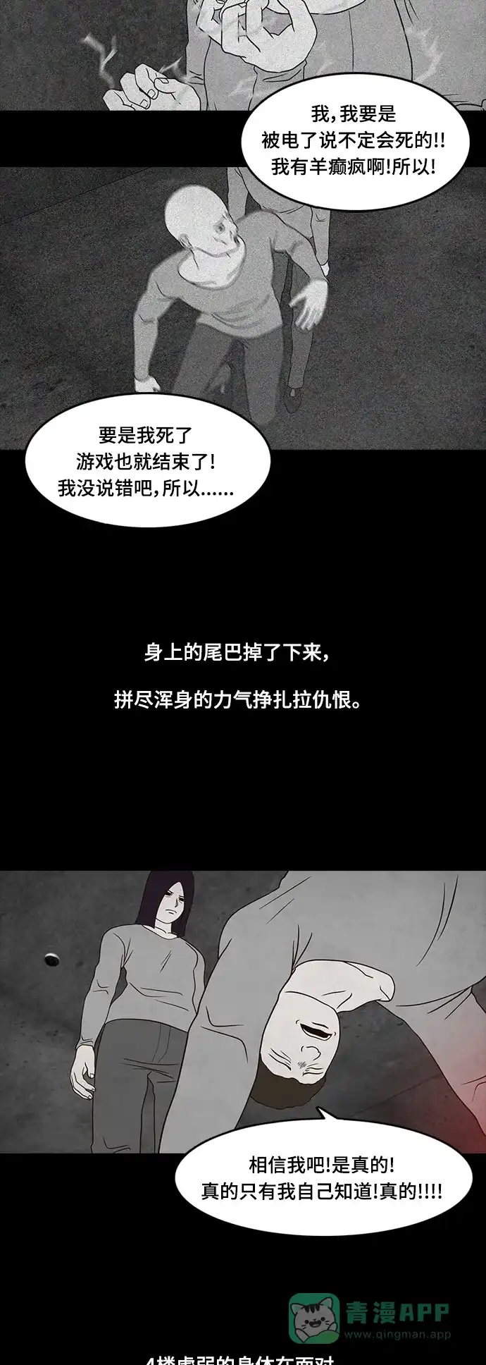 《争夺游戏》第23话 第16页