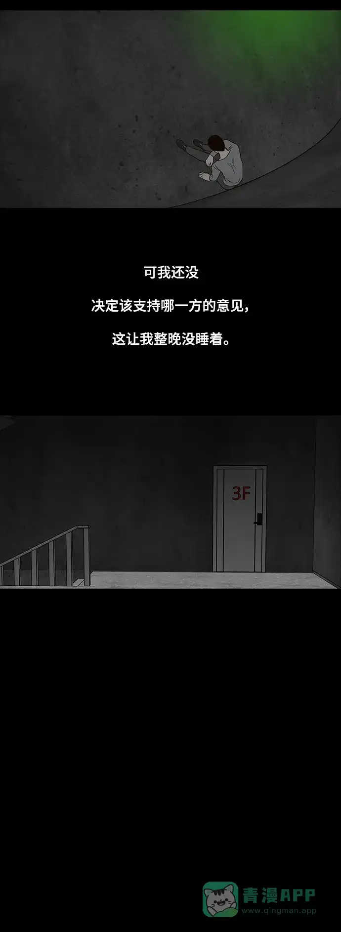 《争夺游戏》第23话 第46页