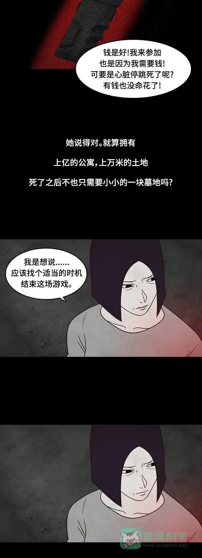 《争夺游戏》第23话 第28页