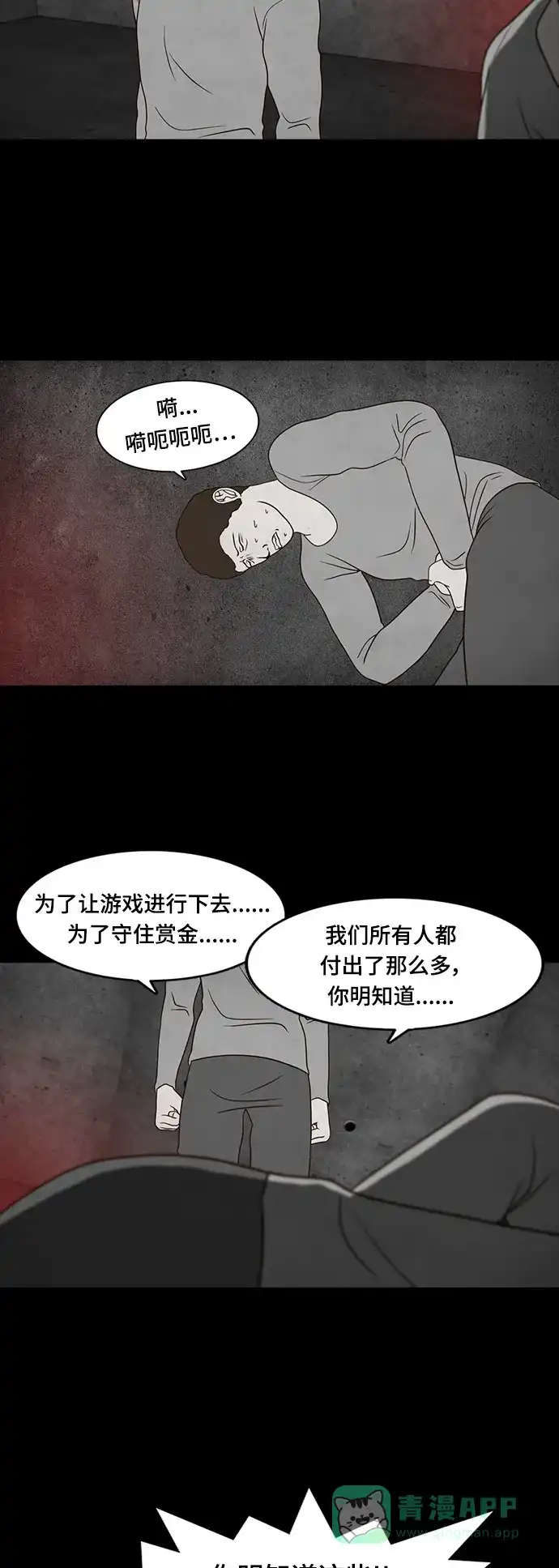 《争夺游戏》第23话 第19页