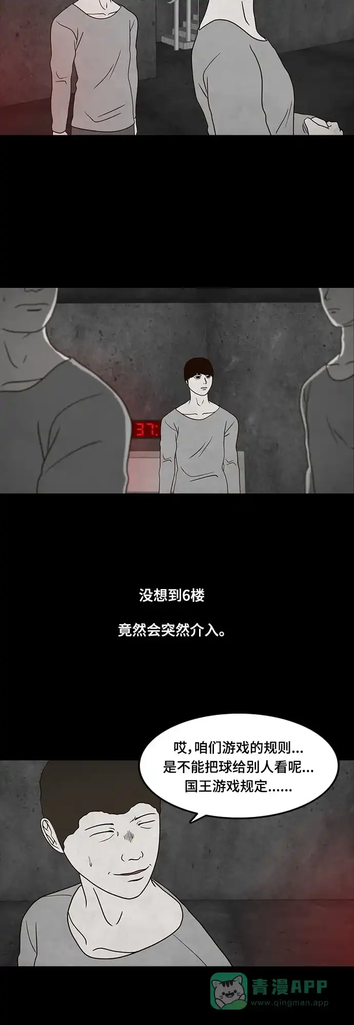 《争夺游戏》第23话 第2页