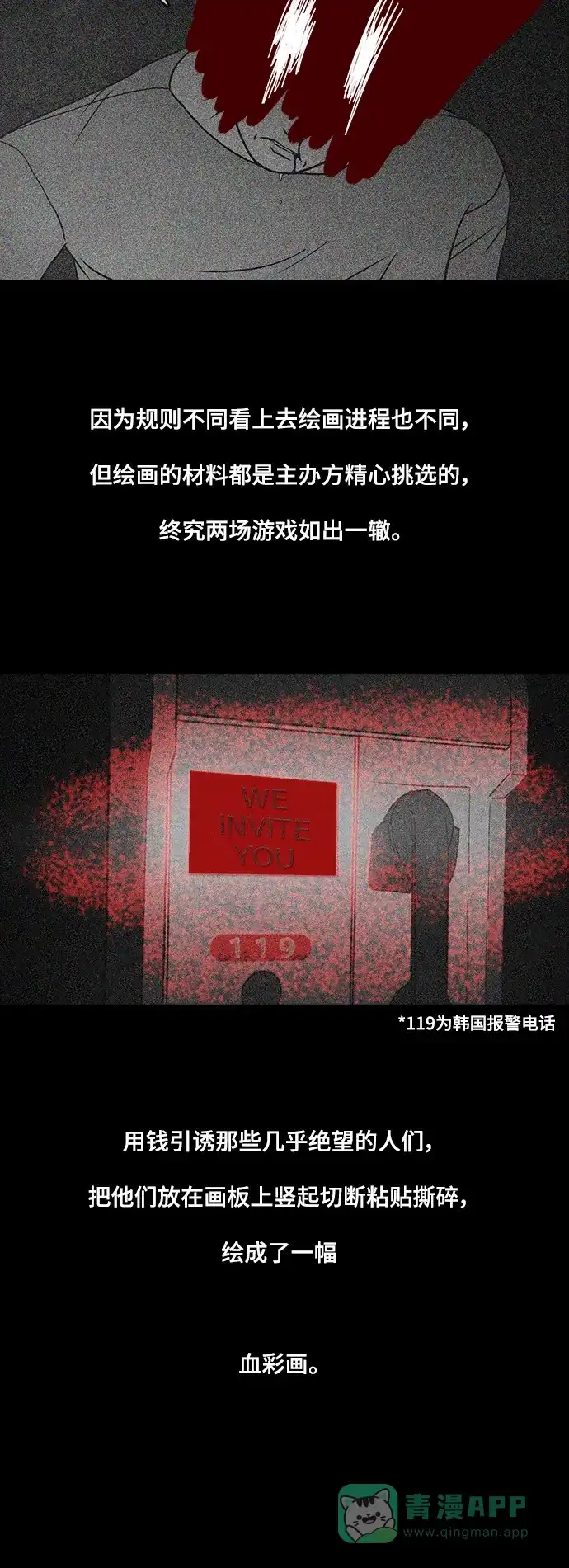 《争夺游戏》第23话 第31页