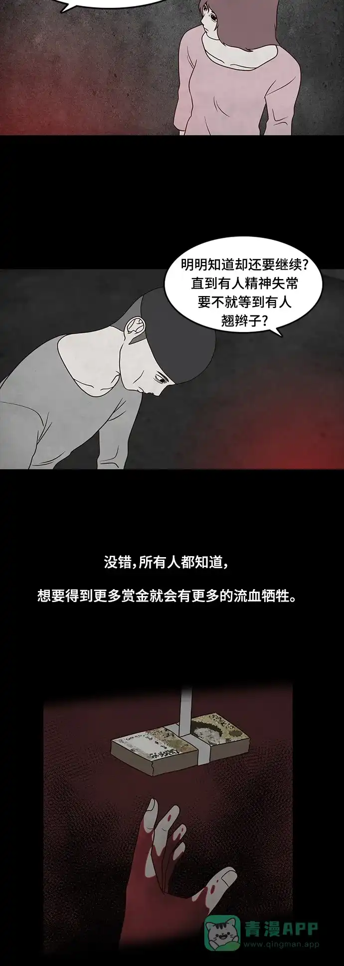 《争夺游戏》第23话 第26页