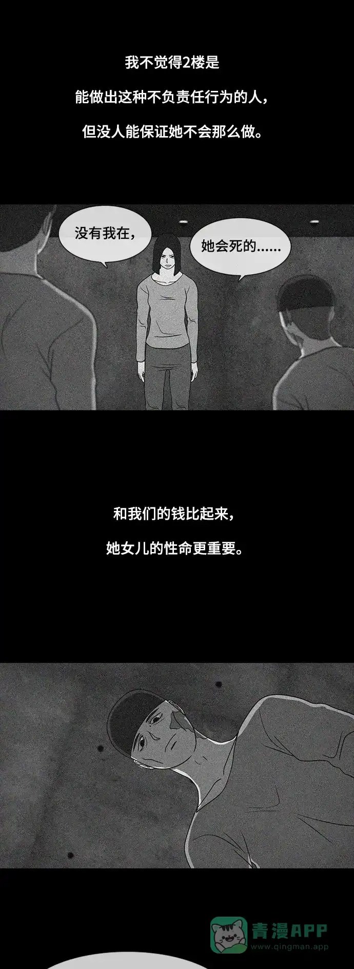 《争夺游戏》第23话 第43页